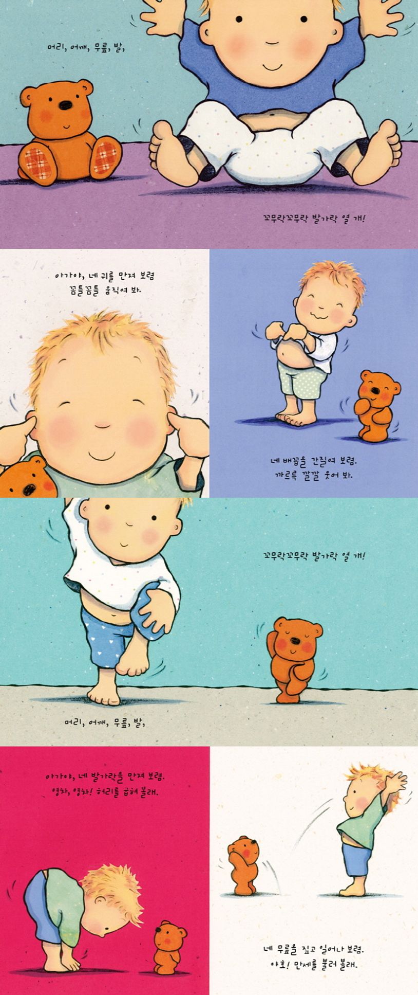 [유아 1~4 추천도서] 머리부터 발끝까지 사랑해 대여 가능 - 주문 시 당일 배송 (첫 주문 무배)(819899)