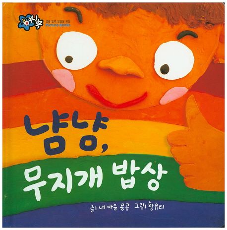무지개밥상