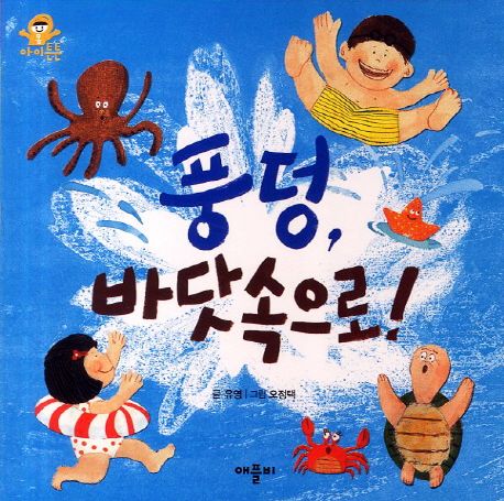 바닷속으로