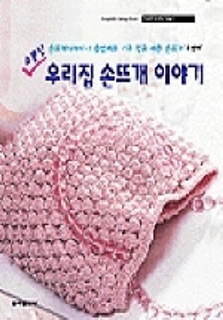 소문난우리집