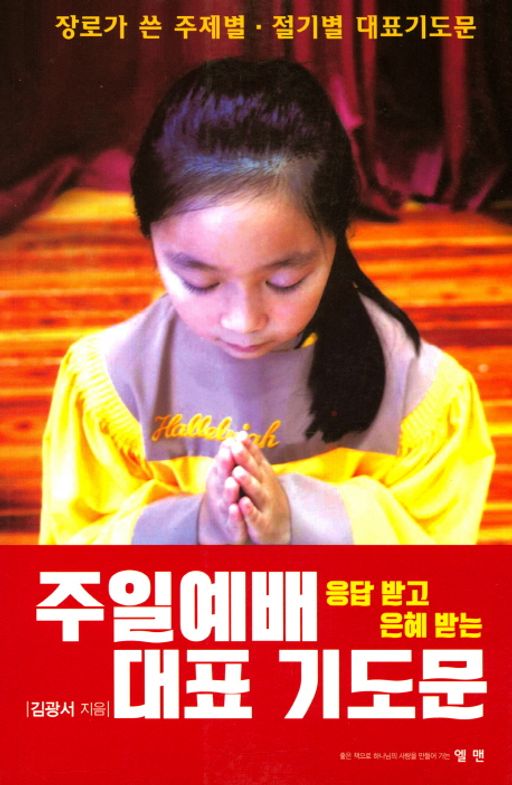 6월 주일 대표기도문