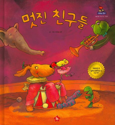 멋진친구들