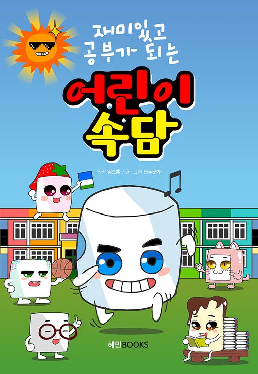 속담 책
