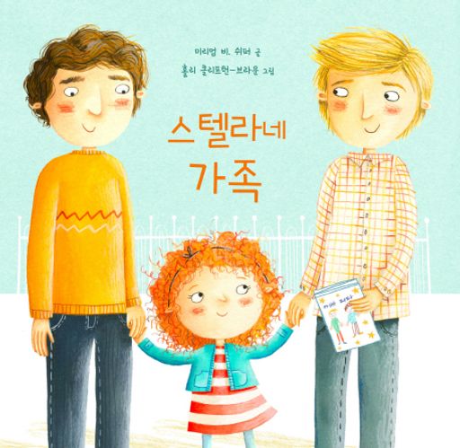 스텔라네